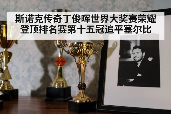 snooker trophy celebration